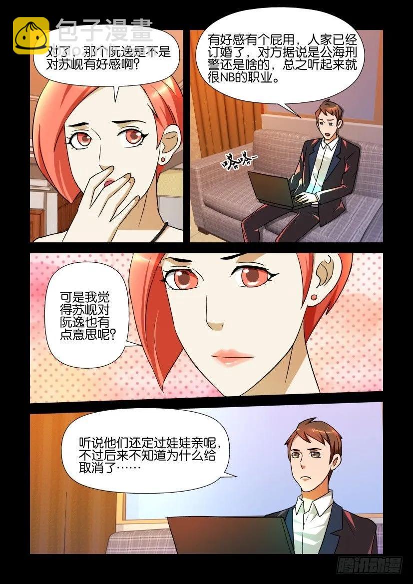 《陈官快递》第145回 第6页