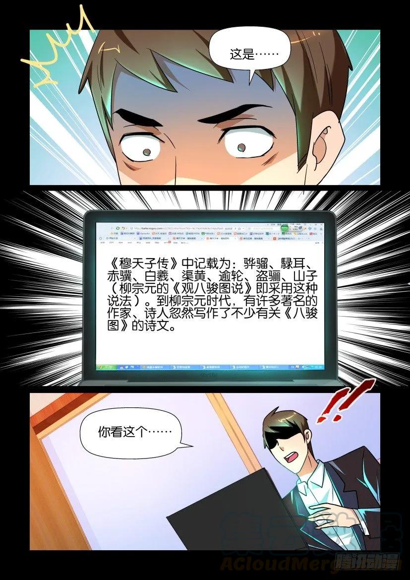 《陈官快递》第145回 第7页