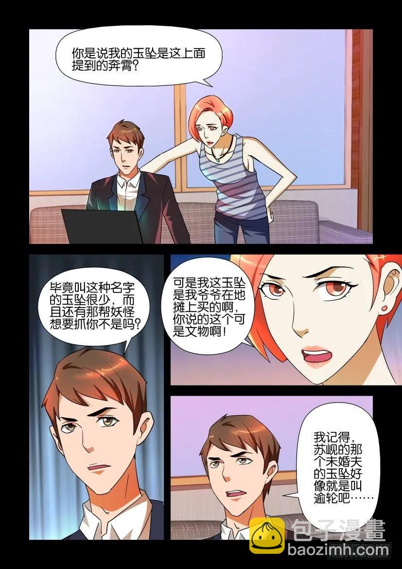 《陈官快递》第145回 第8页