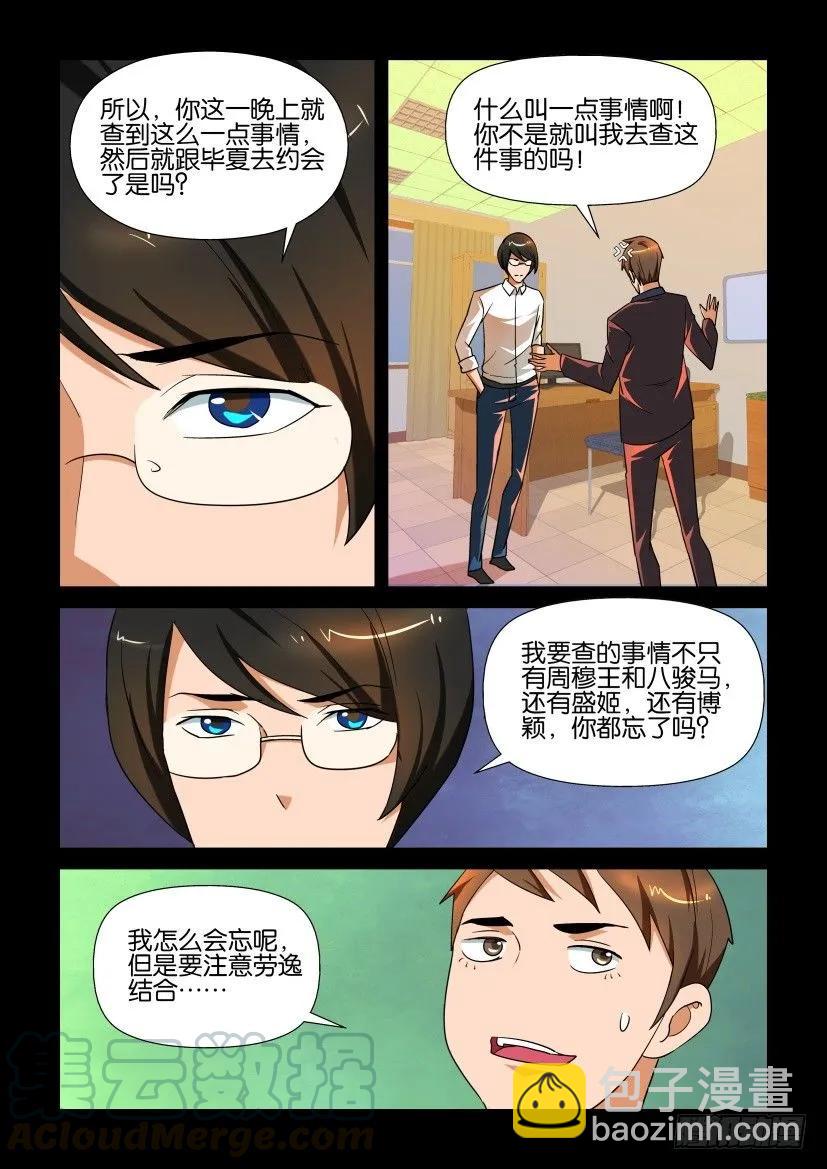 《陈官快递》第145回 第9页