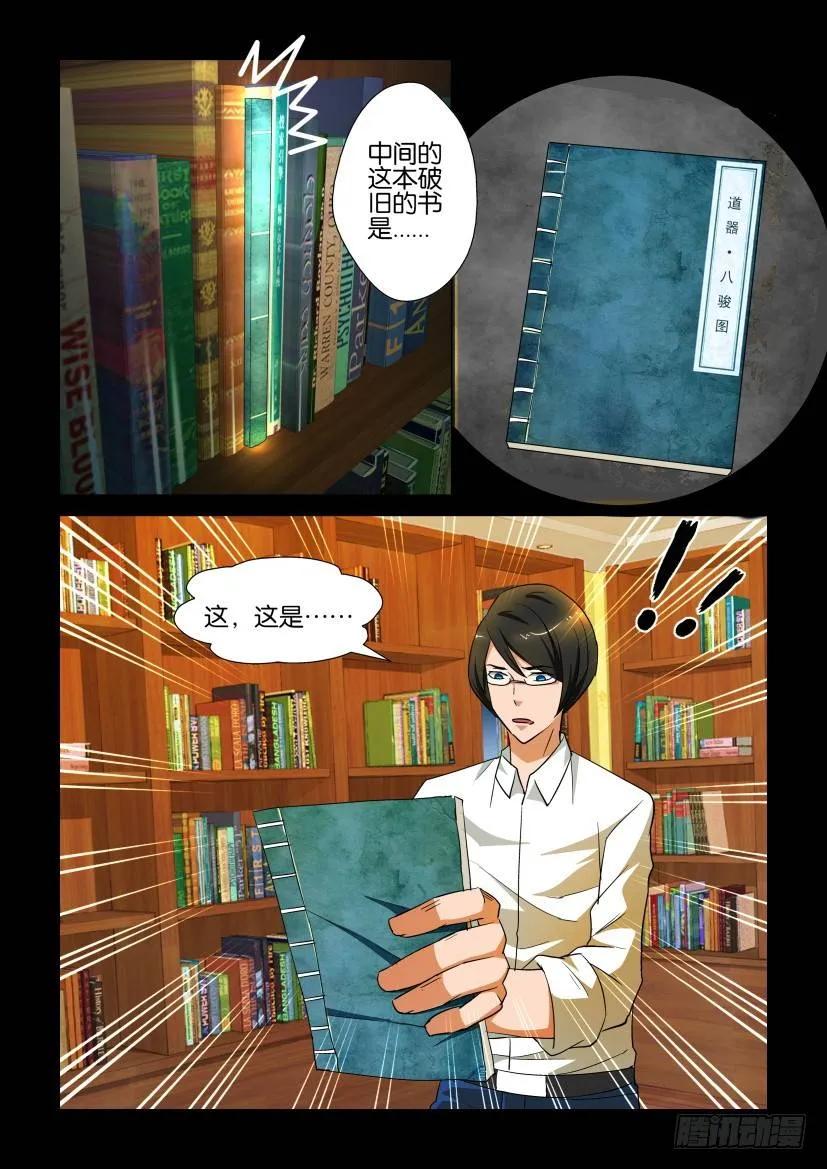 《陈官快递》第146回 第10页