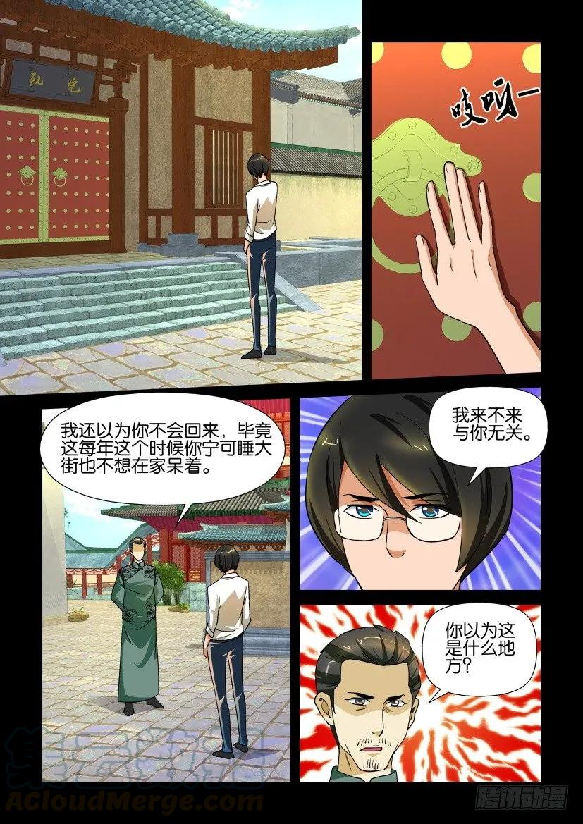 《陈官快递》第146回 第1页
