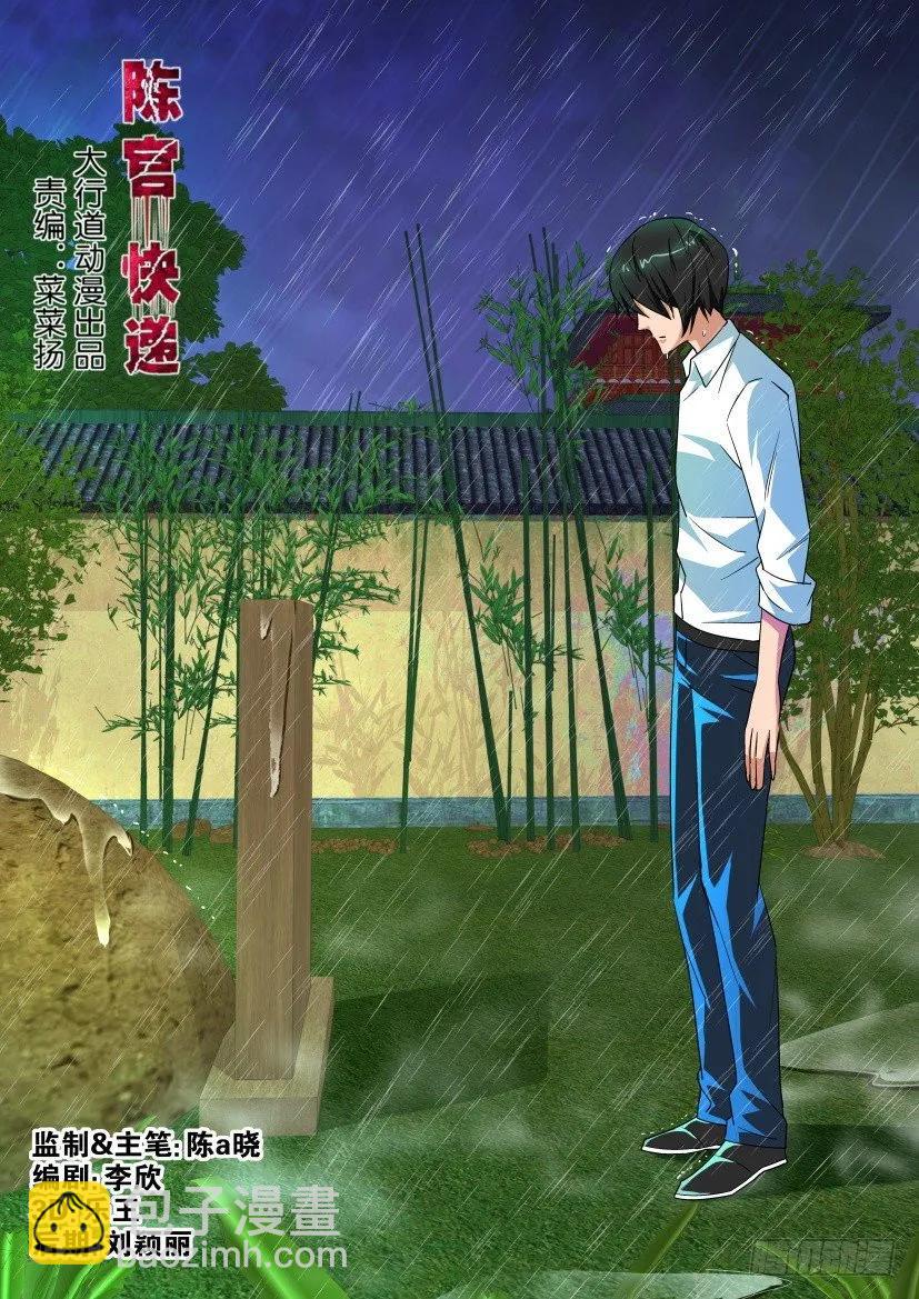 《陈官快递》第146回 第4页