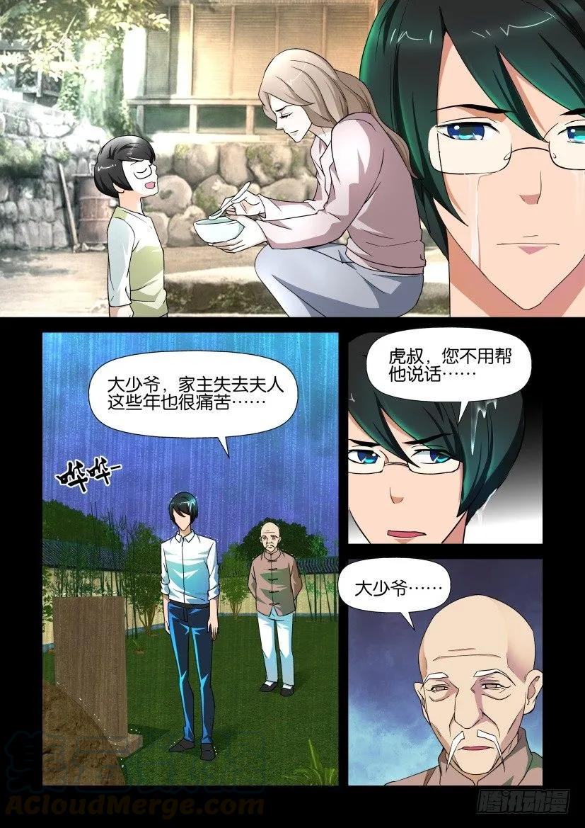 《陈官快递》第146回 第5页