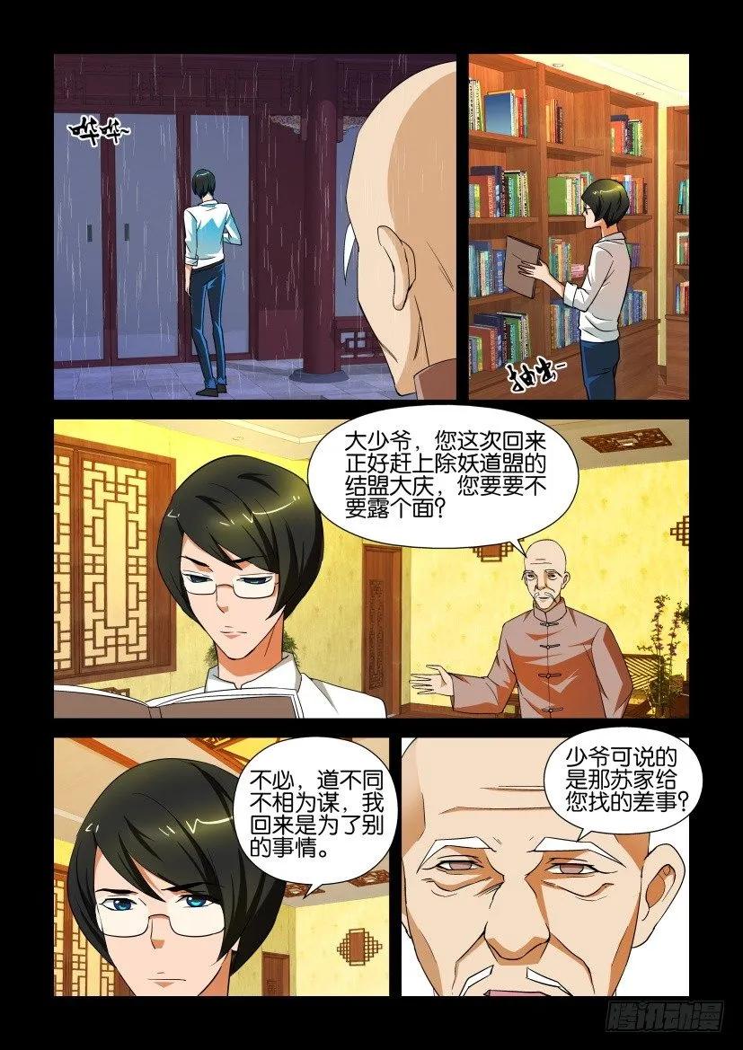 《陈官快递》第146回 第6页