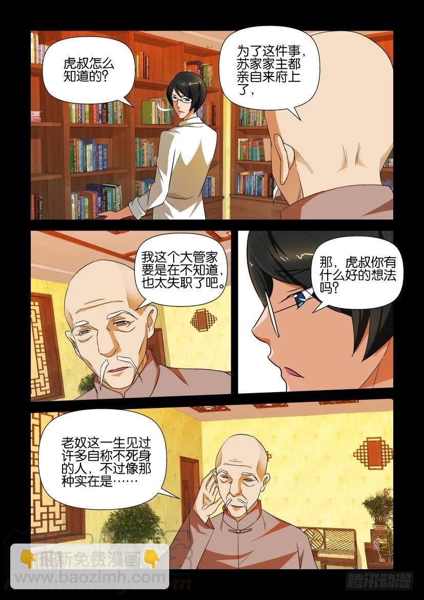 《陈官快递》第146回 第7页