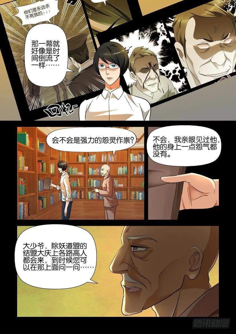 《陈官快递》第146回 第8页
