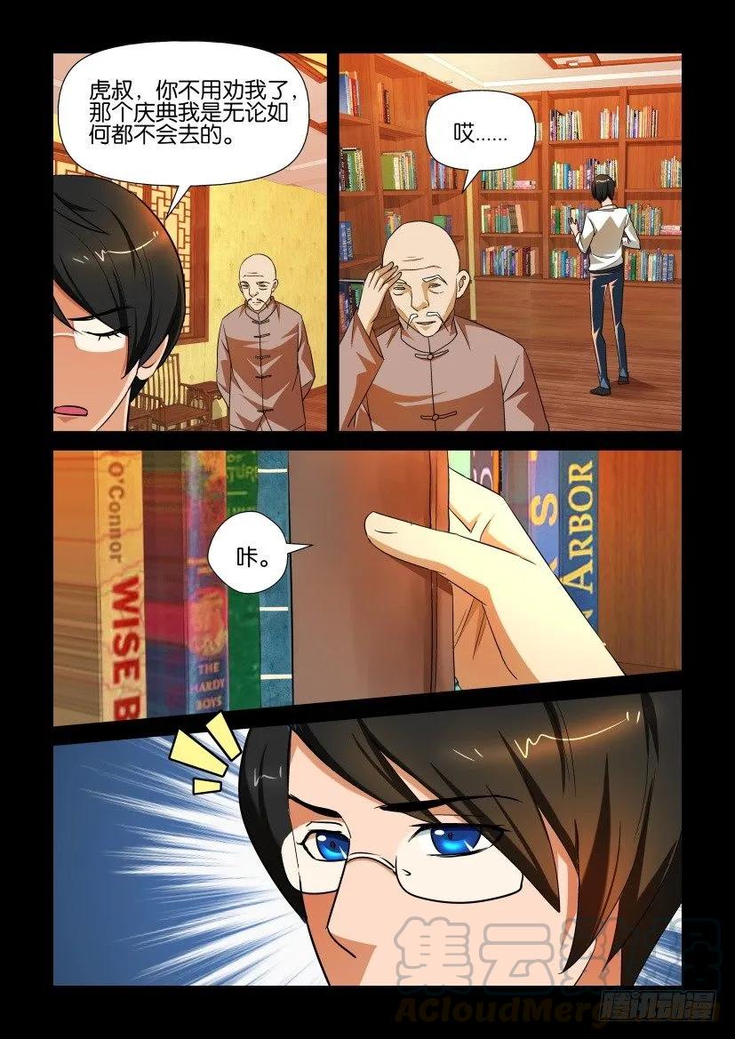 《陈官快递》第146回 第9页