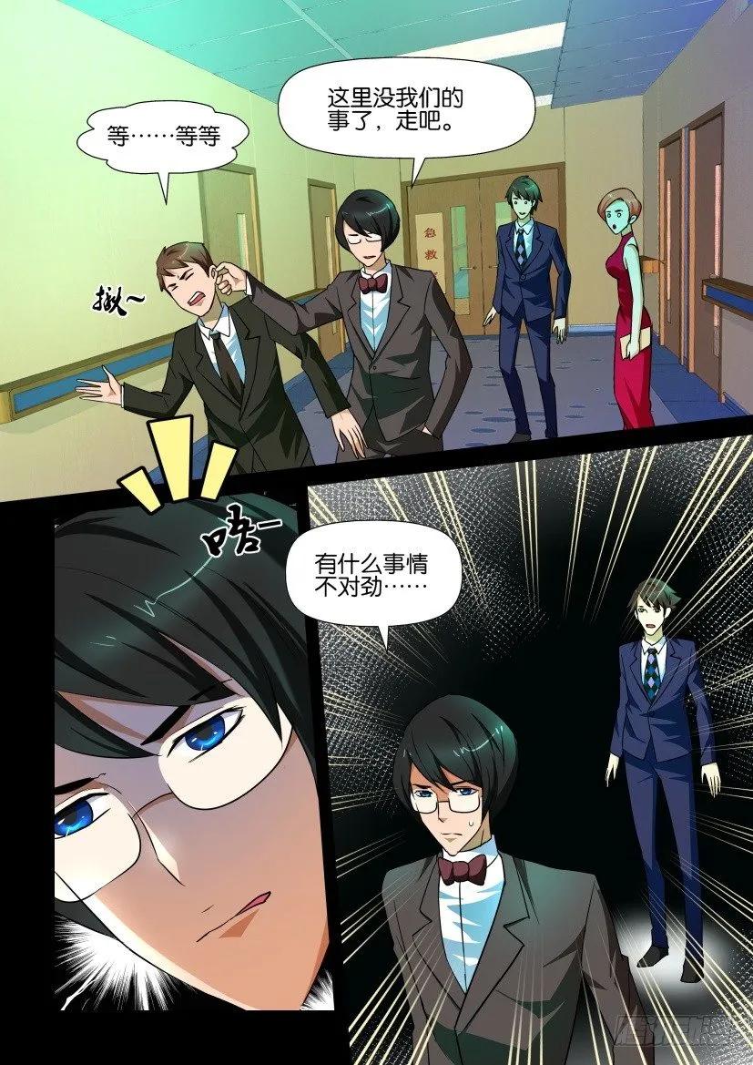 《陈官快递》第150回 第10页