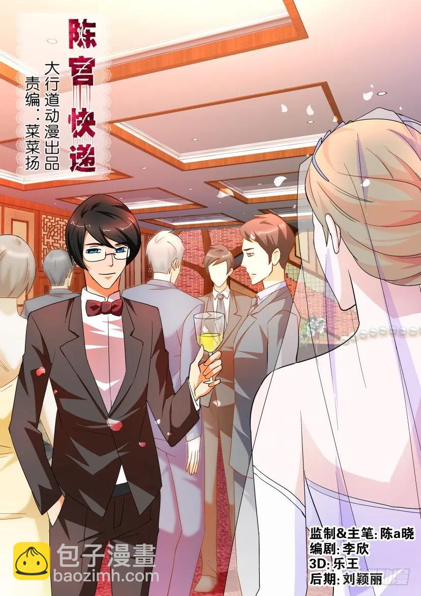 《陈官快递》第150回 第2页