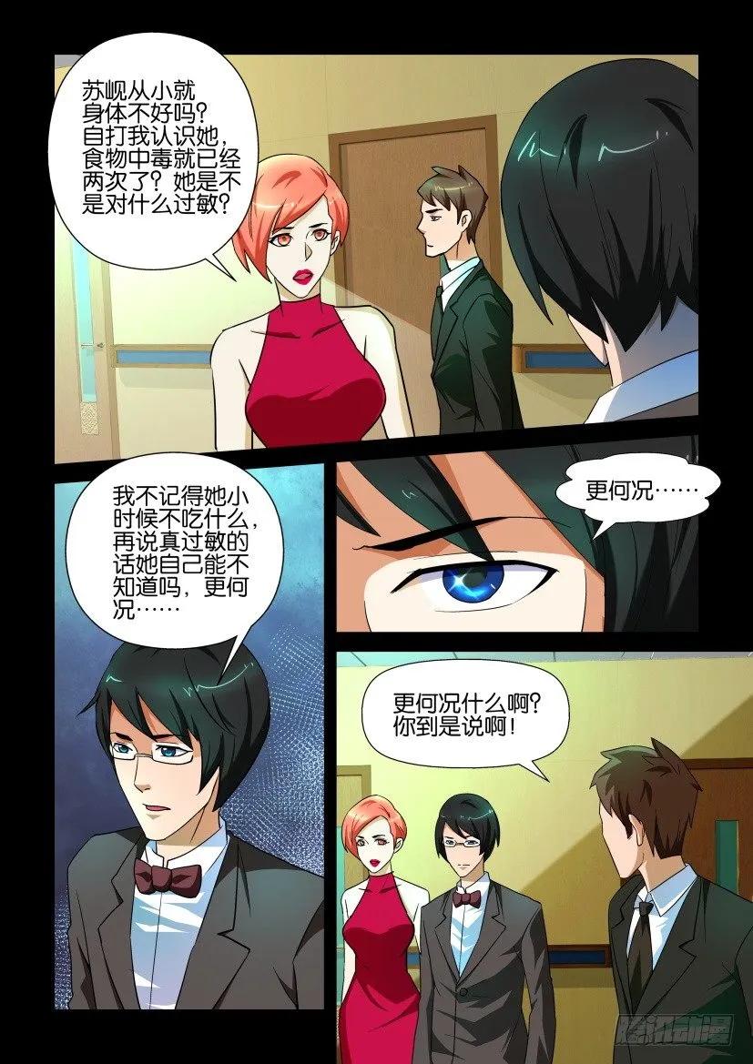 《陈官快递》第150回 第6页
