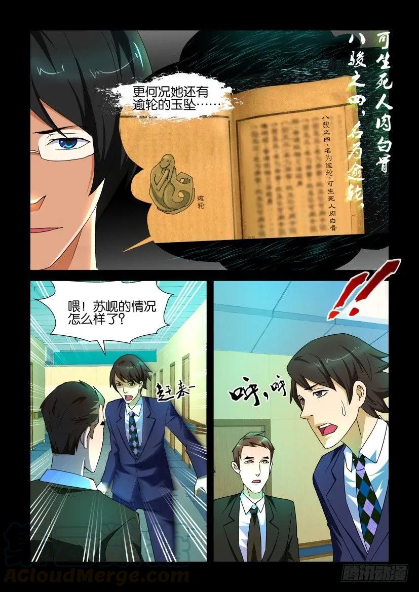 《陈官快递》第150回 第7页