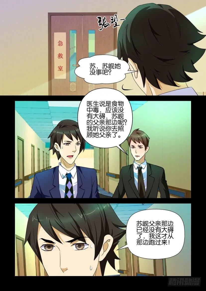 《陈官快递》第150回 第8页
