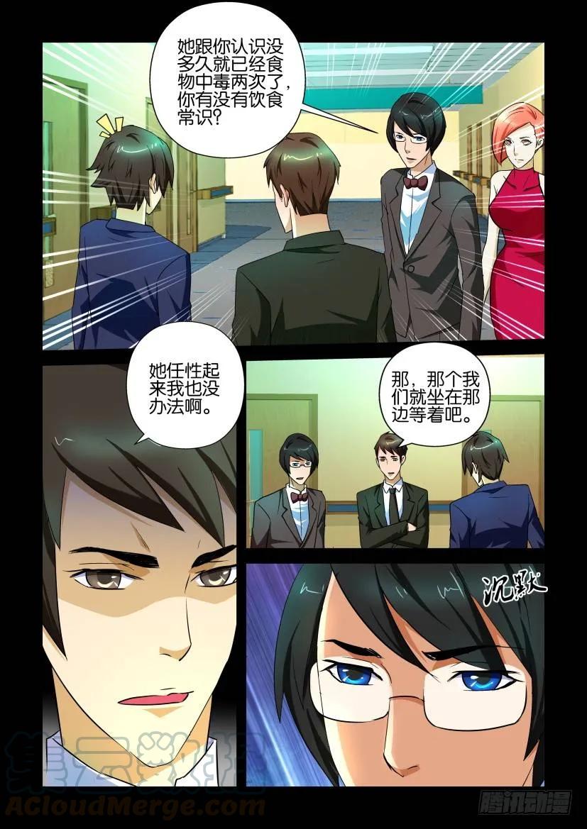 《陈官快递》第150回 第9页
