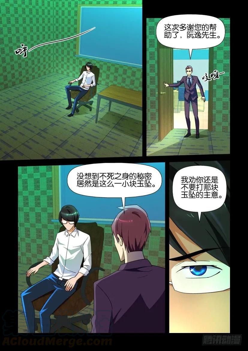 《陈官快递》第149回 第1页