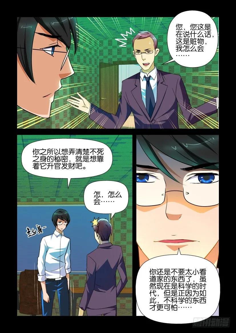 《陈官快递》第149回 第2页