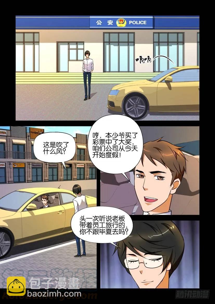 《陈官快递》第149回 第3页