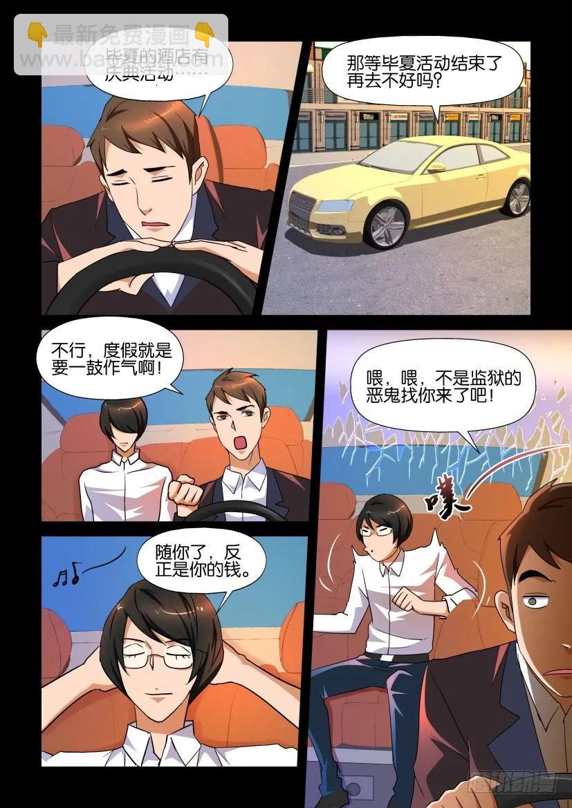 《陈官快递》第149回 第4页