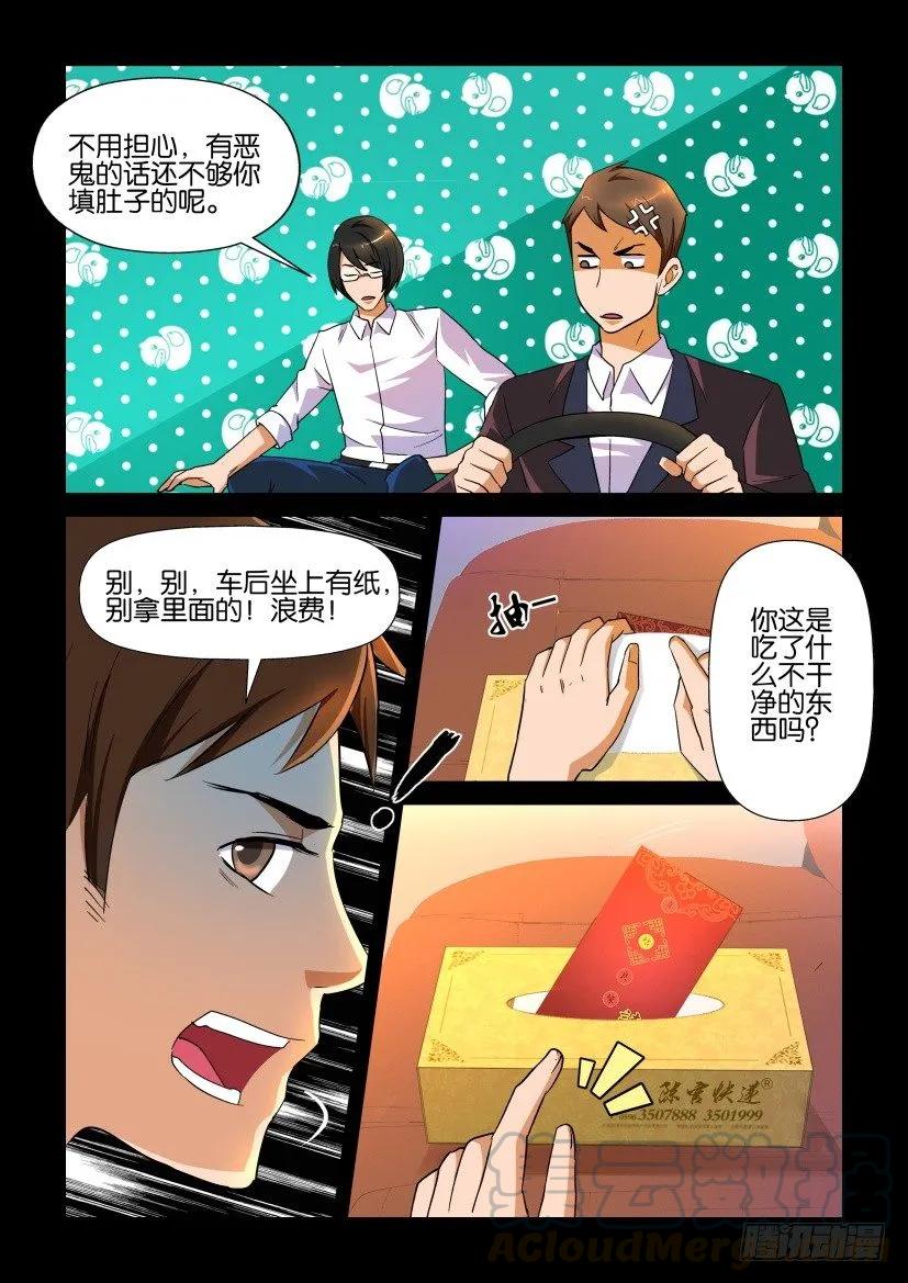 《陈官快递》第149回 第5页