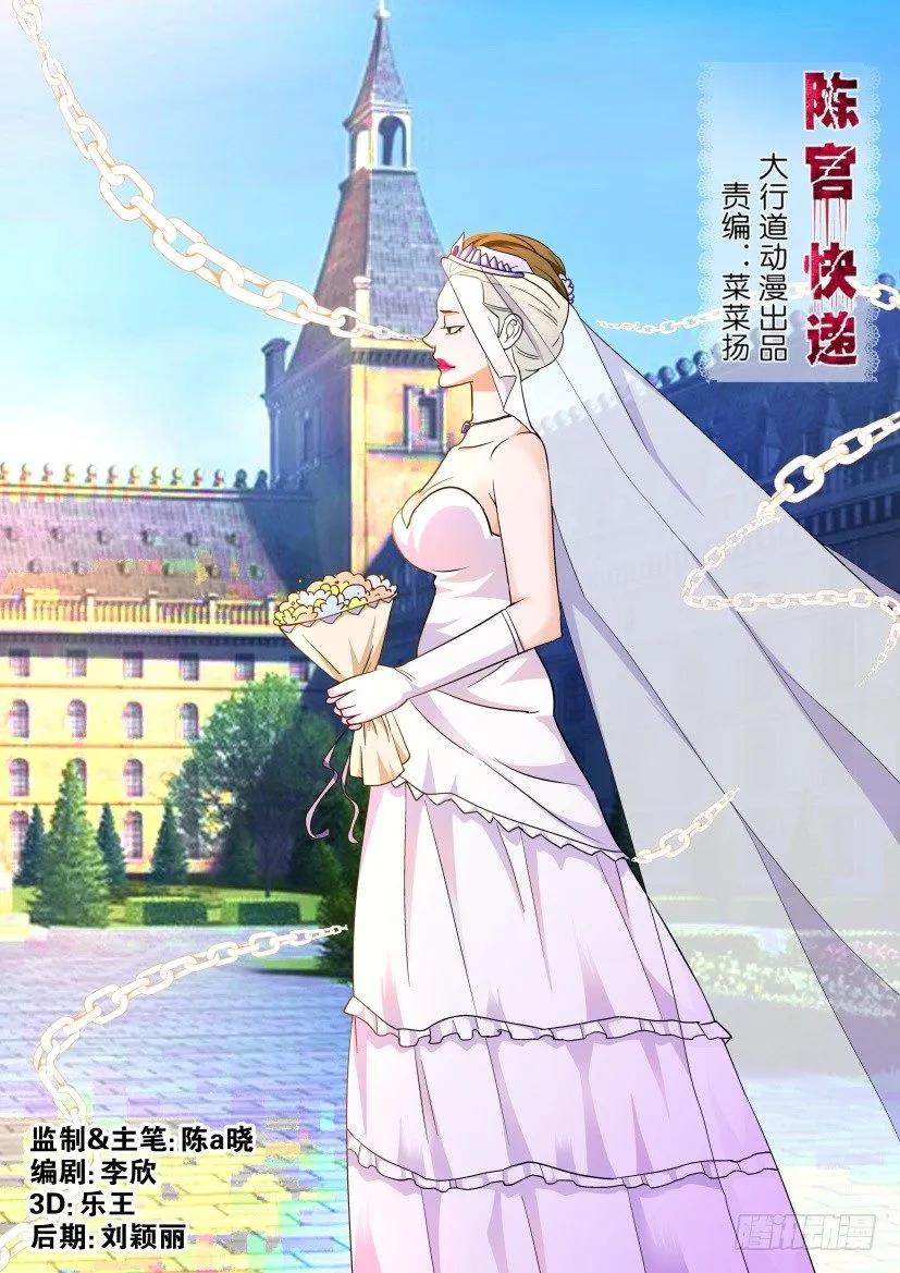 《陈官快递》第149回 第8页