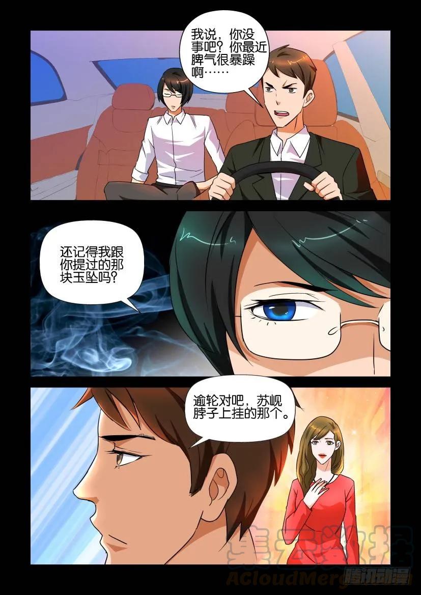 《陈官快递》第151回 第1页