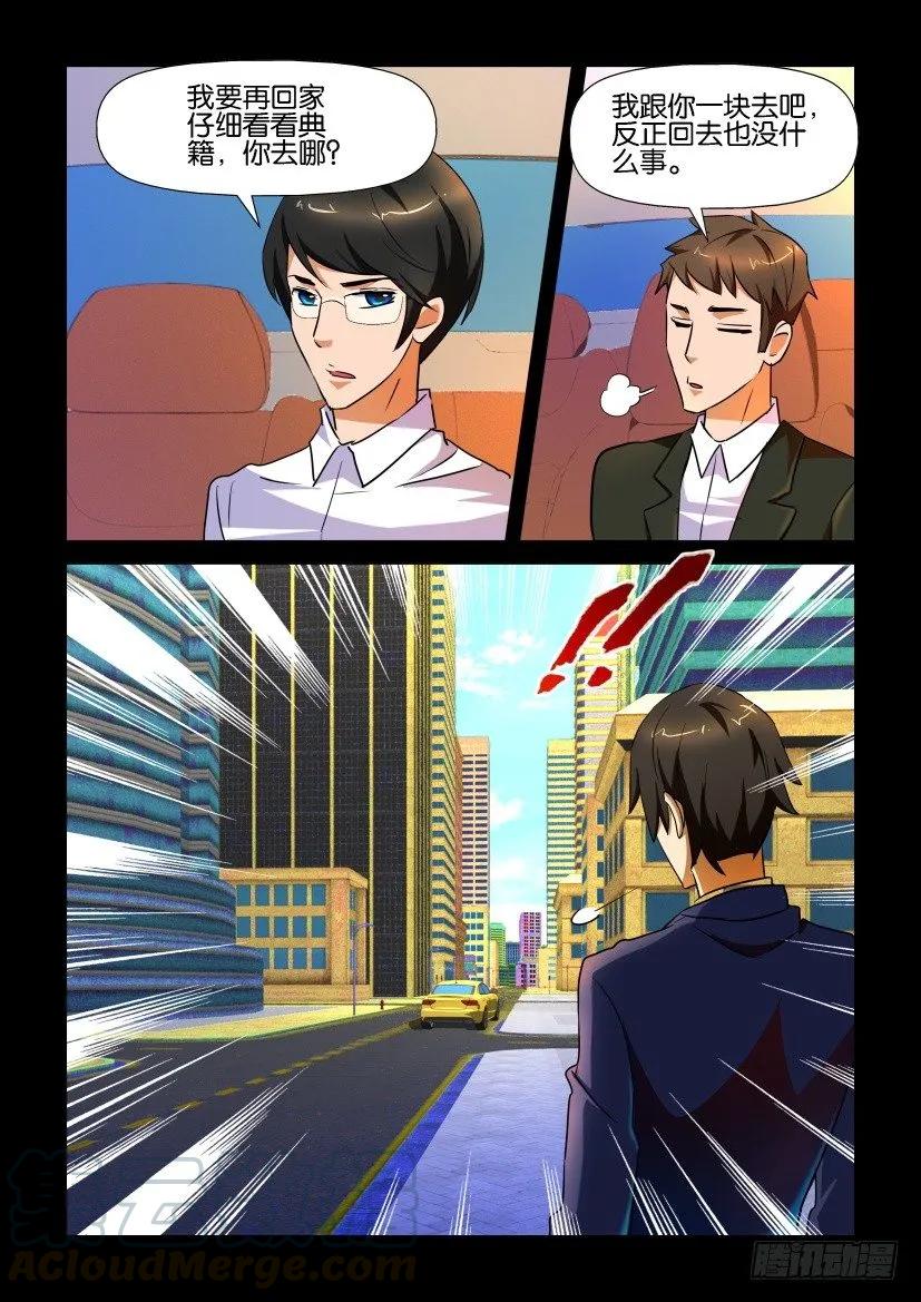 《陈官快递》第151回 第3页