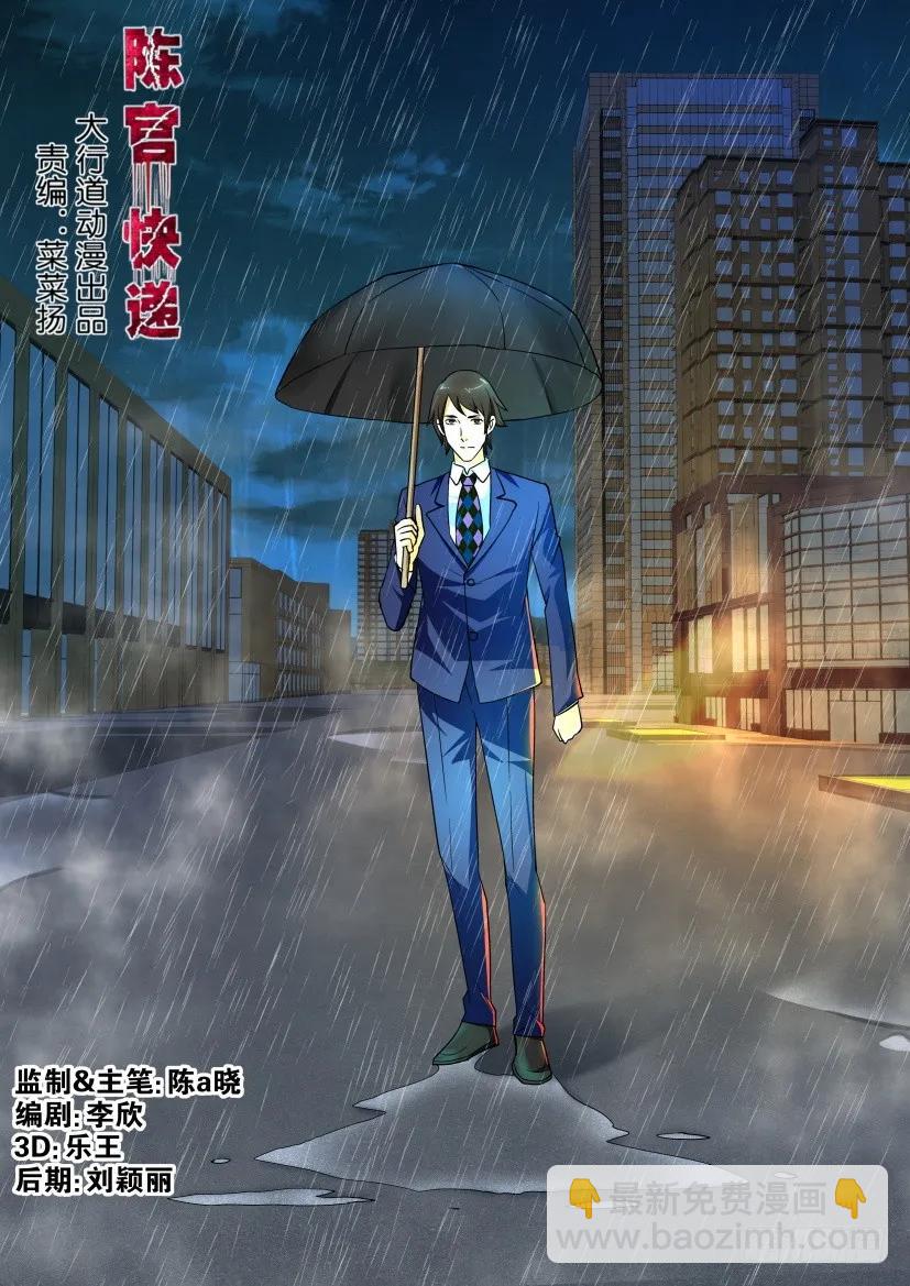 《陈官快递》第151回 第4页
