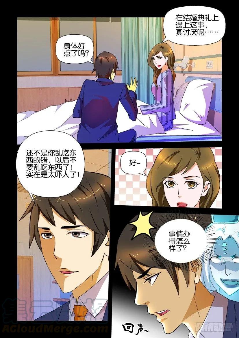《陈官快递》第151回 第5页