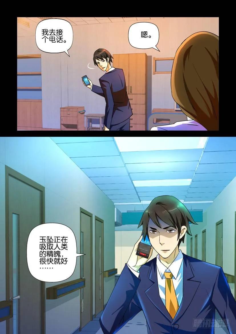 《陈官快递》第151回 第6页