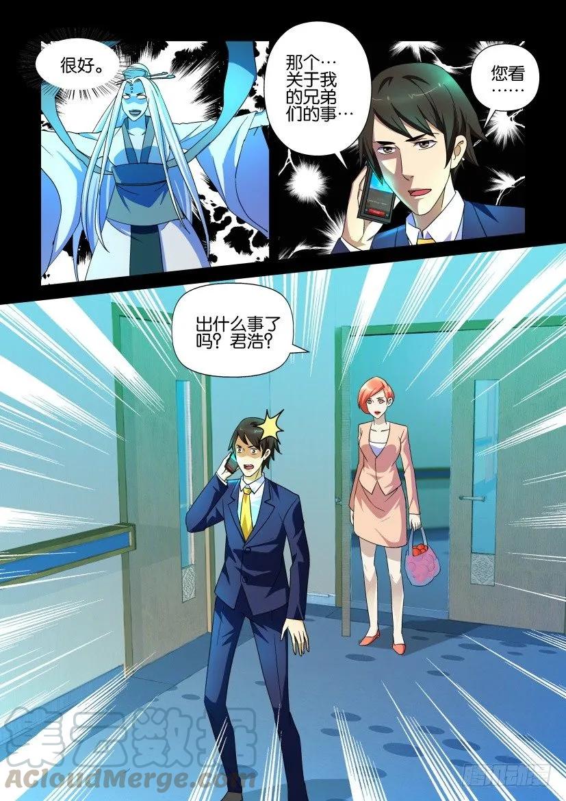 《陈官快递》第151回 第7页