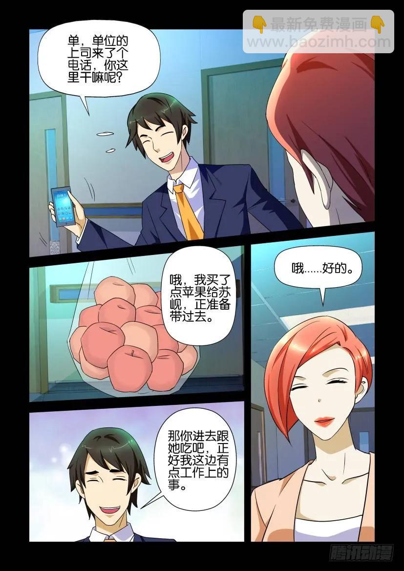 《陈官快递》第151回 第8页