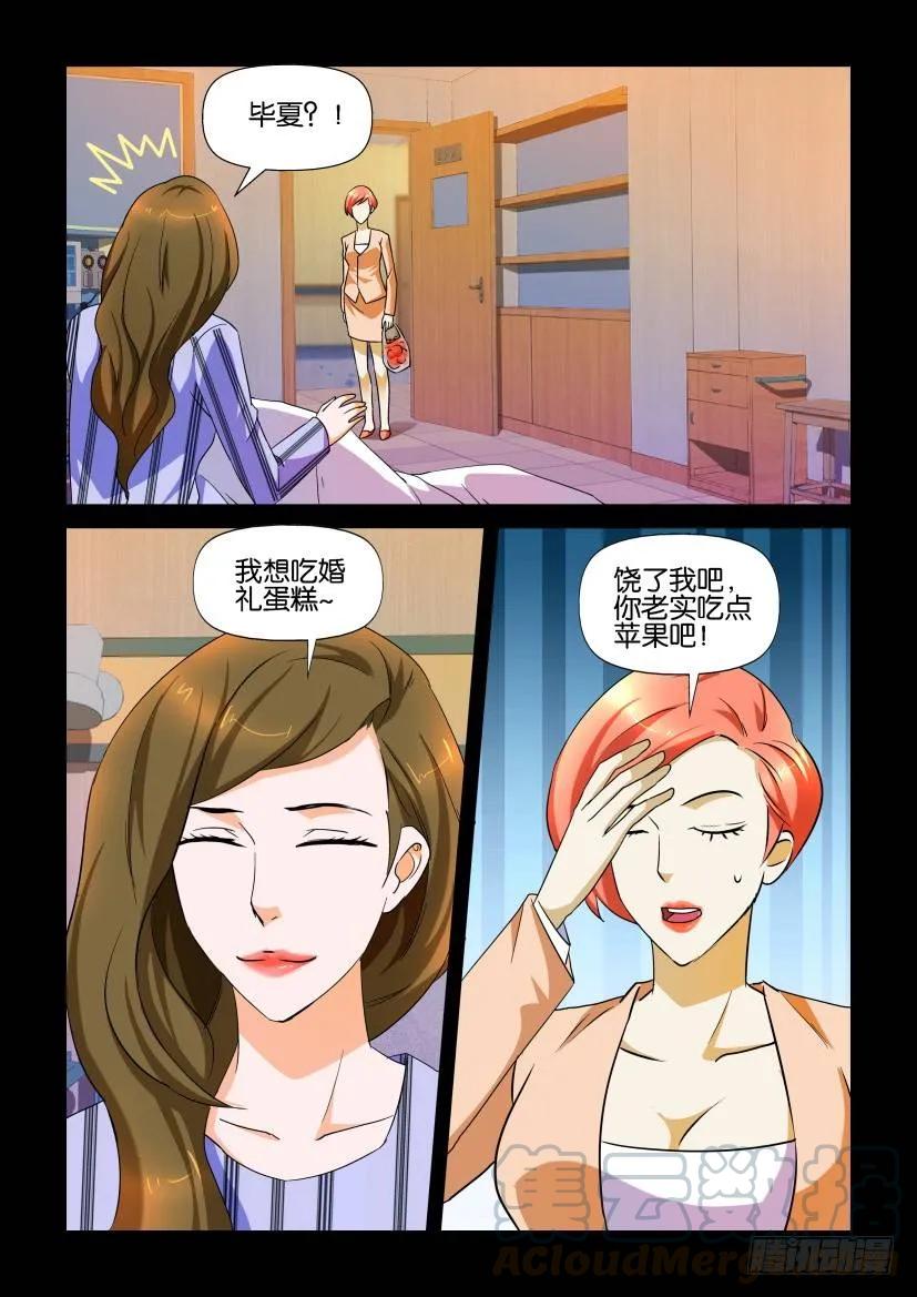 《陈官快递》第151回 第9页