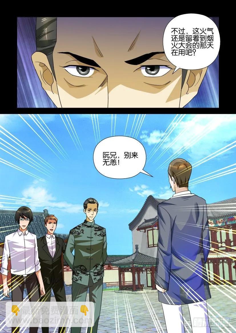 《陈官快递》第152回 第10页