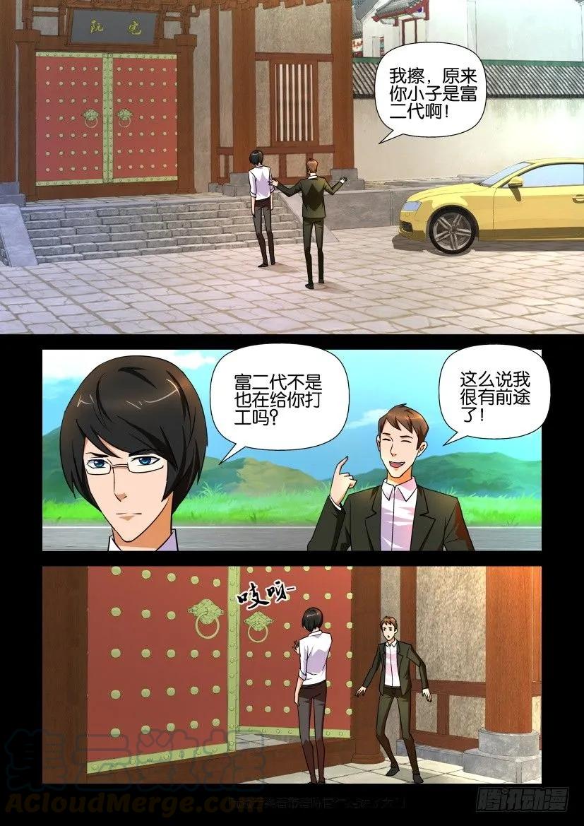 《陈官快递》第152回 第1页