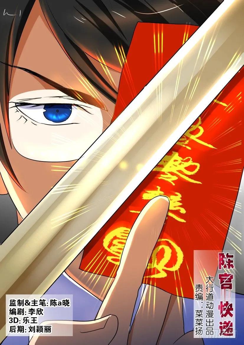 《陈官快递》第152回 第2页