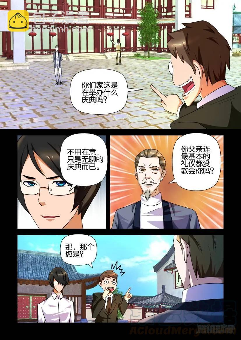 《陈官快递》第152回 第3页