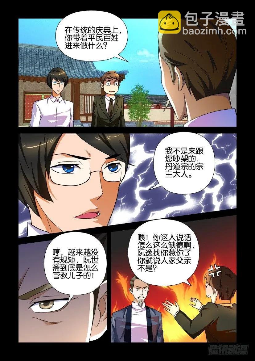 《陈官快递》第152回 第4页