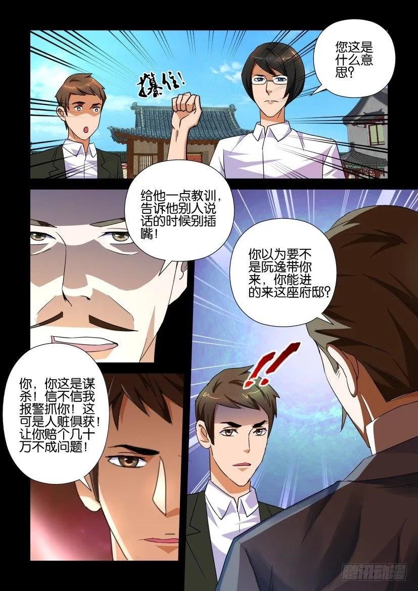 《陈官快递》第152回 第6页