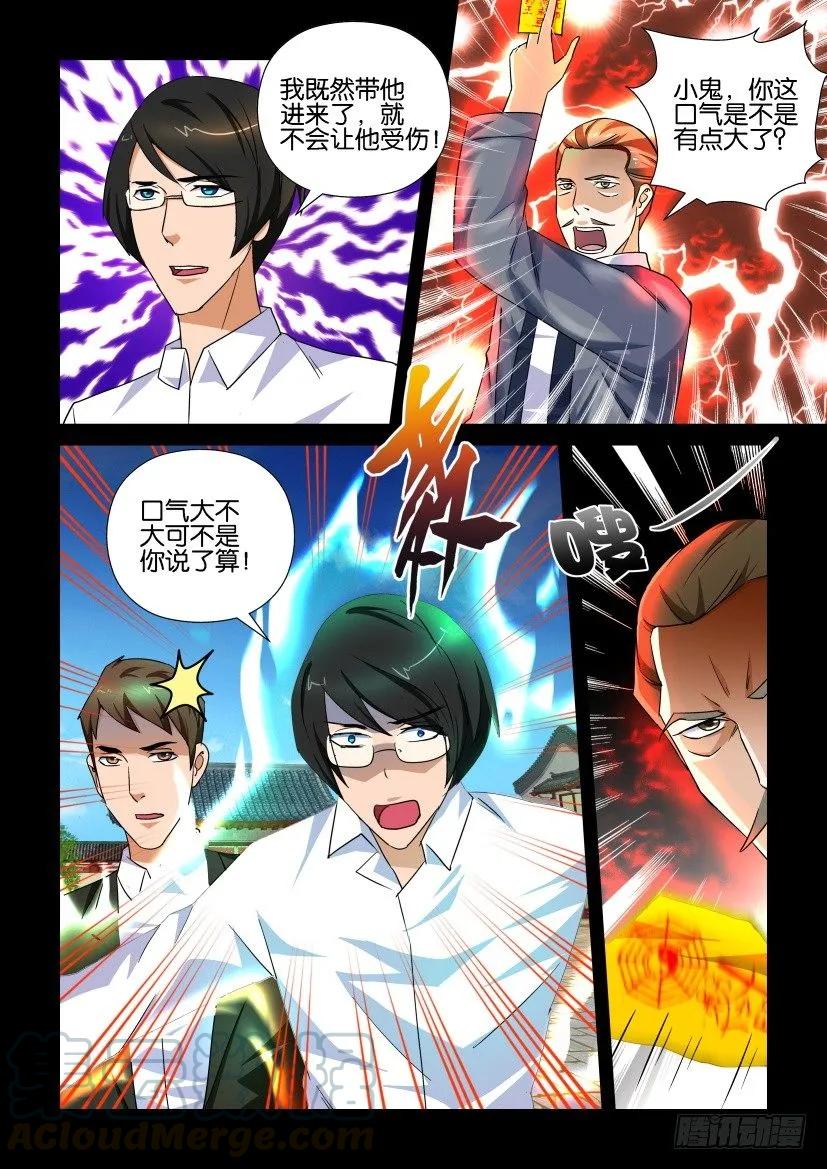 《陈官快递》第152回 第7页