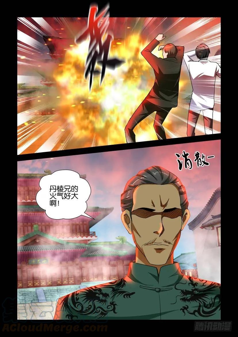 《陈官快递》第152回 第9页