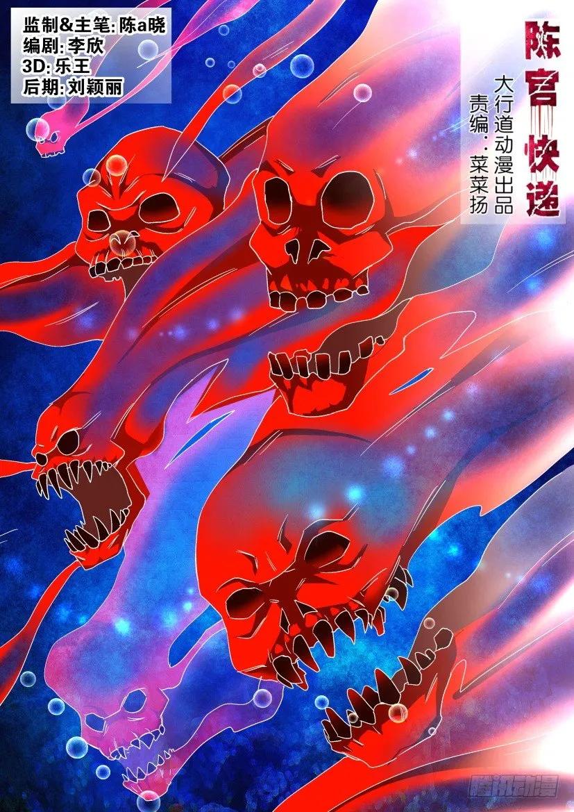 《陈官快递》第155回 第4页