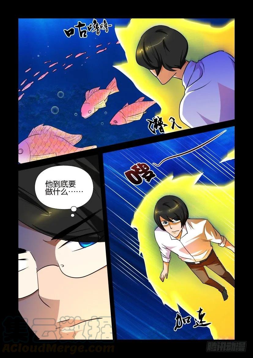 《陈官快递》第155回 第5页