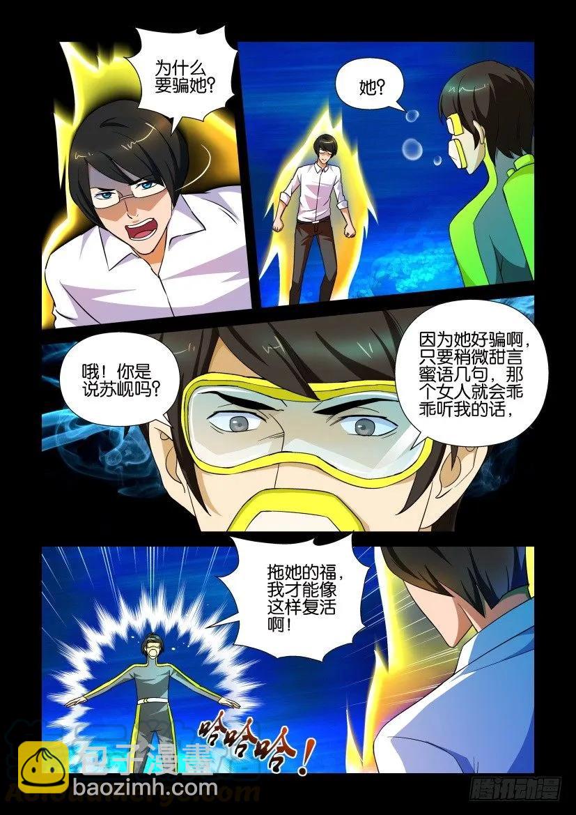 《陈官快递》第155回 第7页