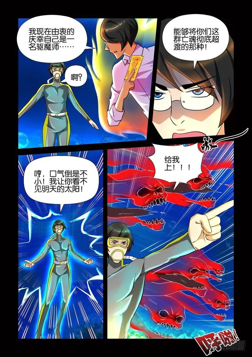 《陈官快递》第155回 第8页