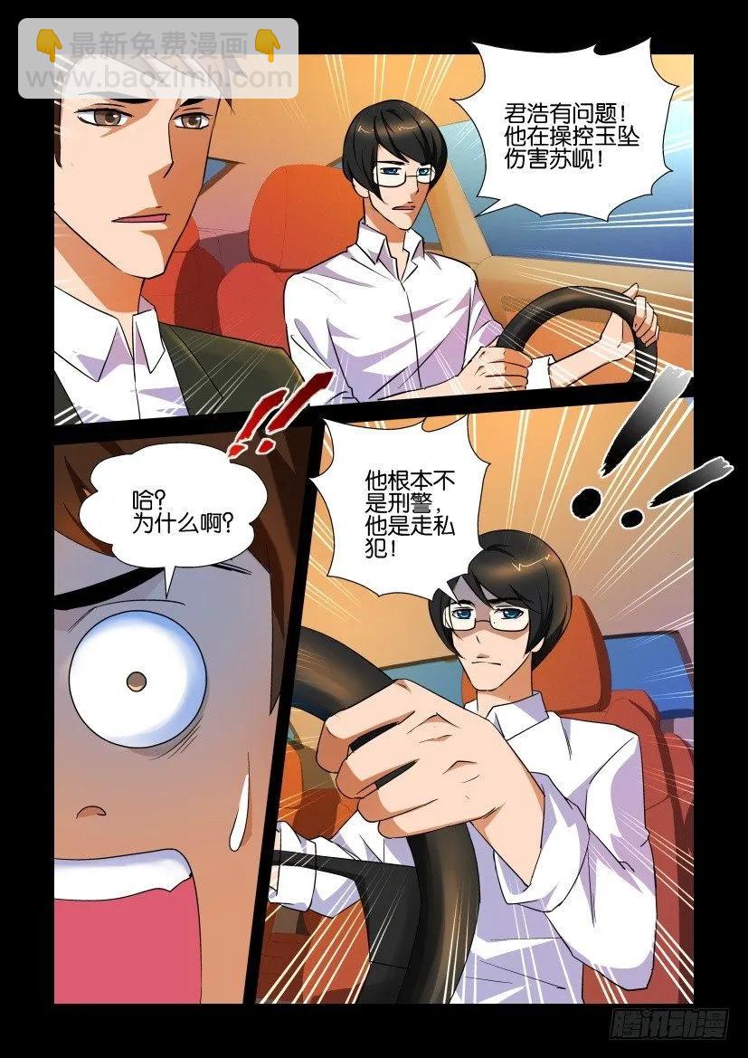 《陈官快递》第153回 第10页