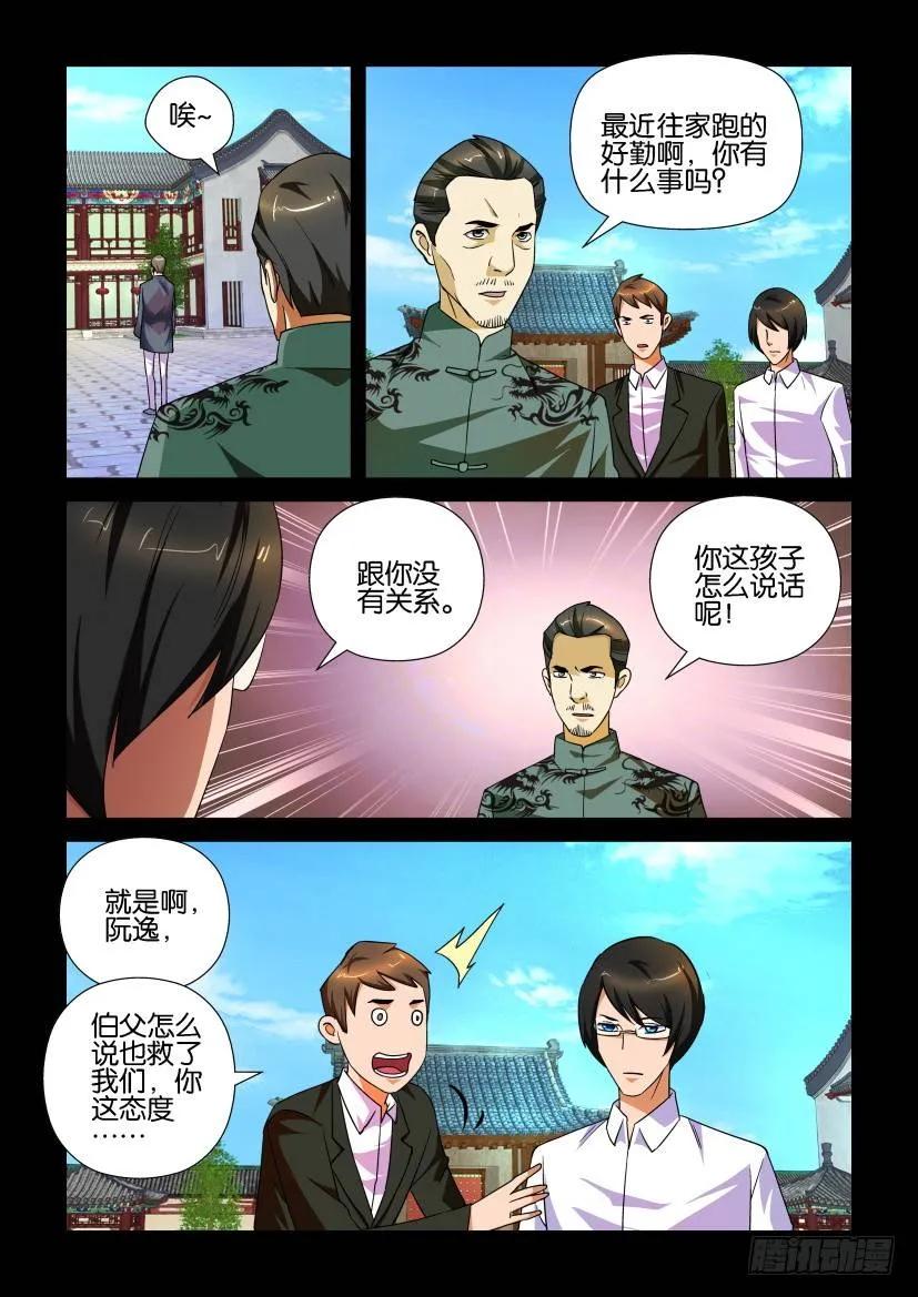 《陈官快递》第153回 第2页
