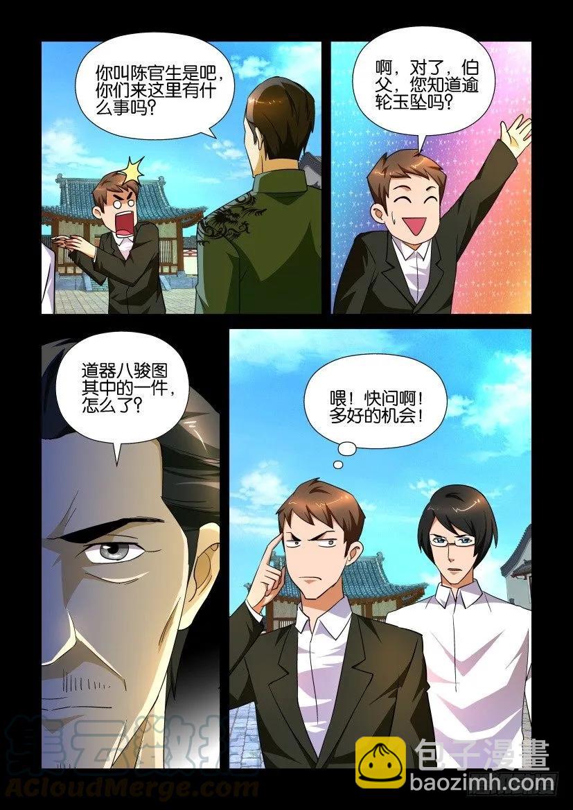 《陈官快递》第153回 第3页