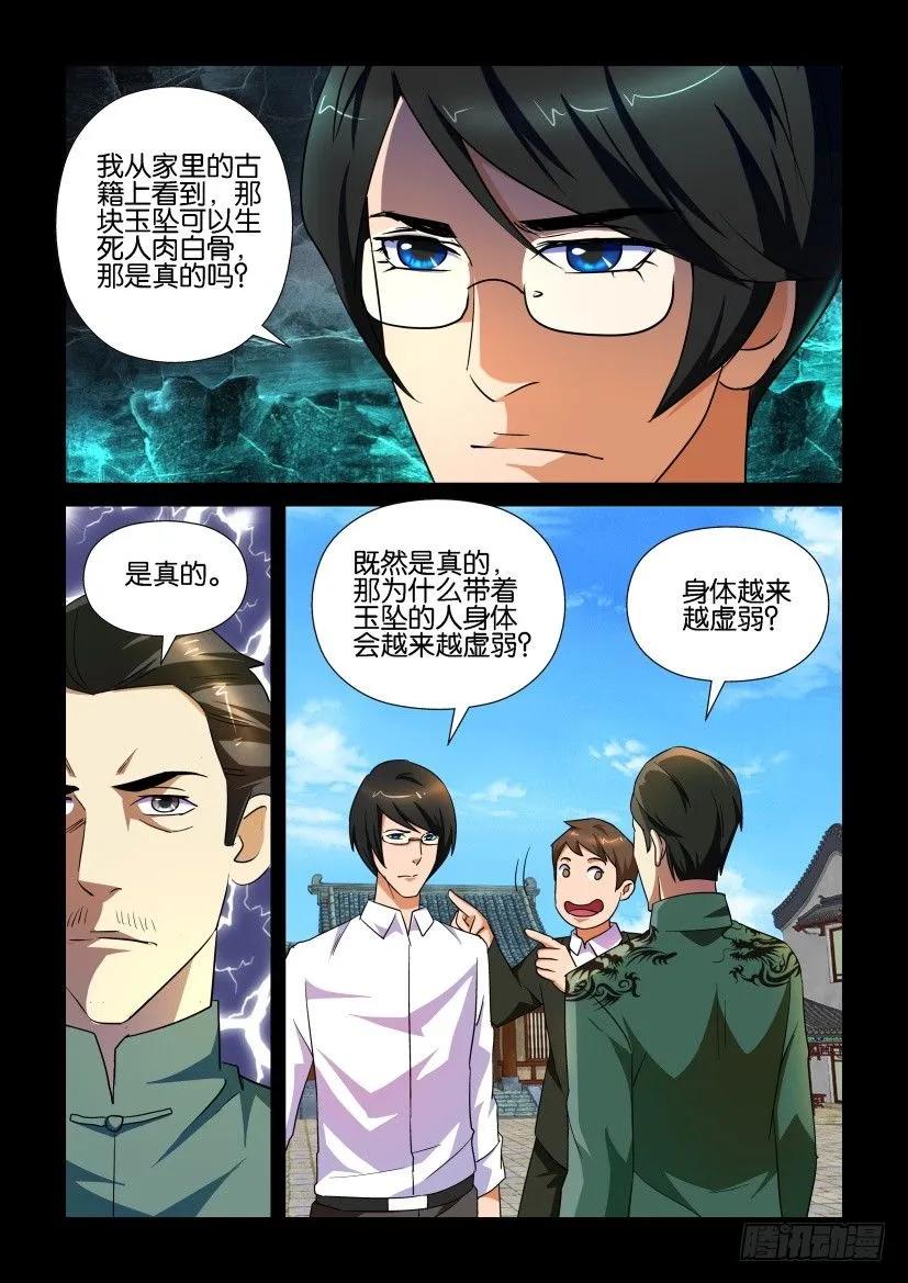 《陈官快递》第153回 第4页