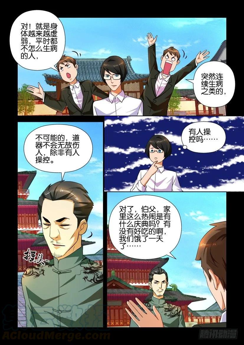《陈官快递》第153回 第5页