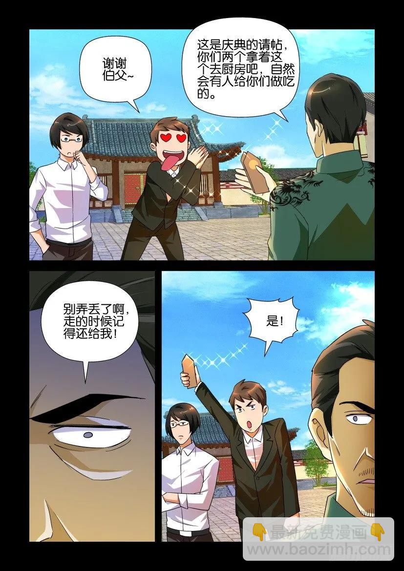 《陈官快递》第153回 第6页